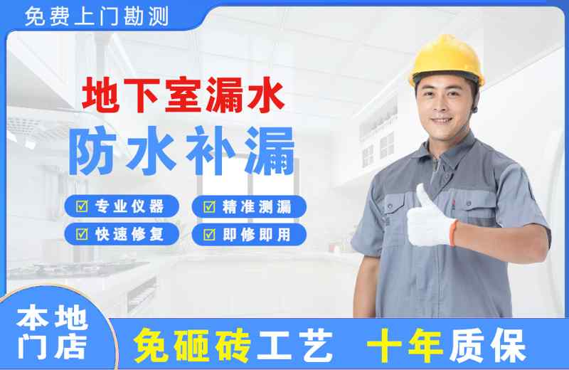 格尔木地下室漏水维修